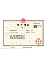 旺苍营业执照副本